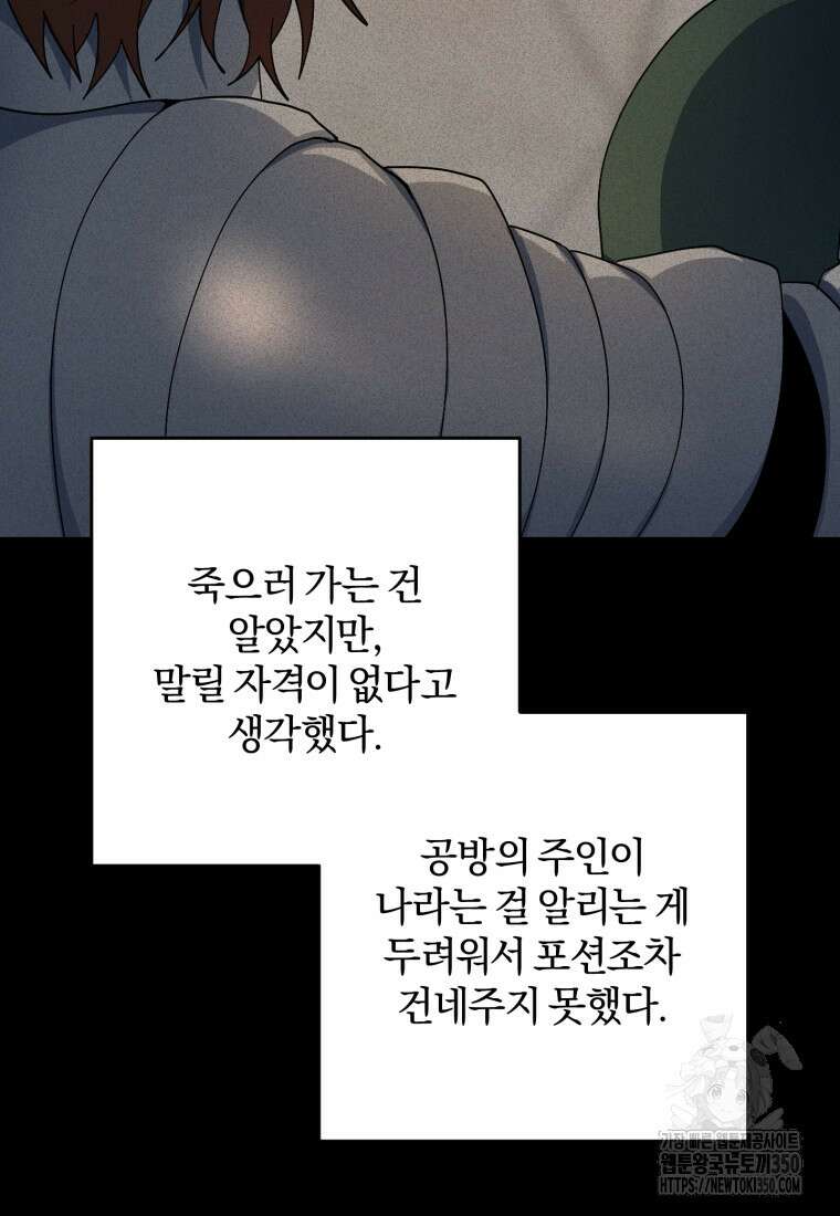 주인공의 여동생이다 93화 10