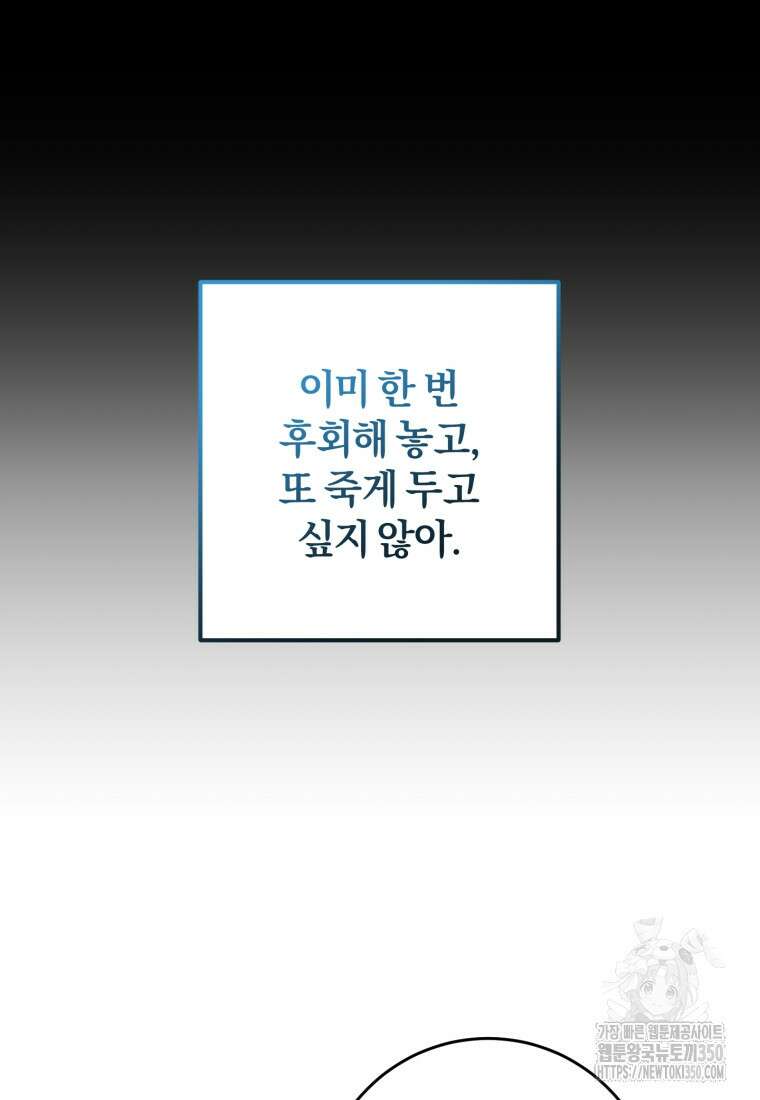 주인공의 여동생이다 93화 11