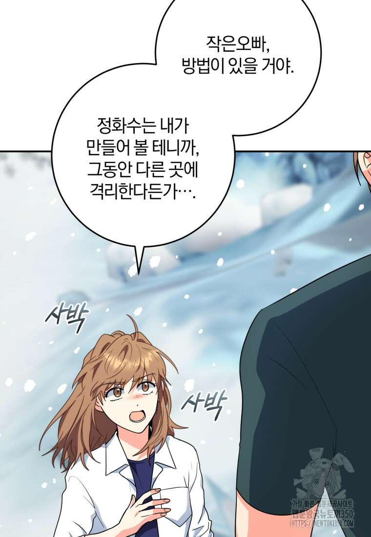 주인공의 여동생이다 93화 12