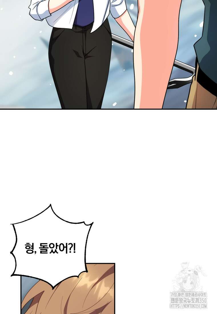 주인공의 여동생이다 93화 13