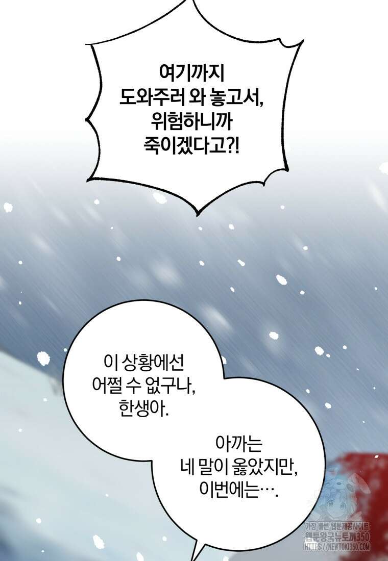 주인공의 여동생이다 93화 15