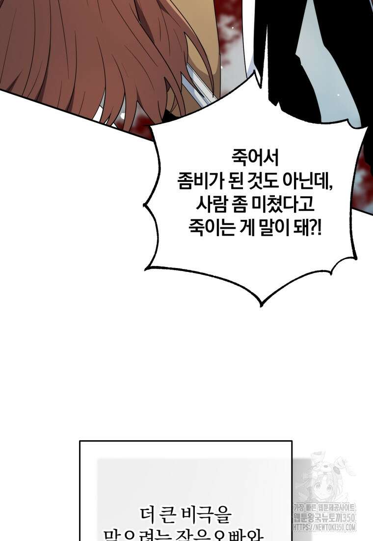 주인공의 여동생이다 93화 17