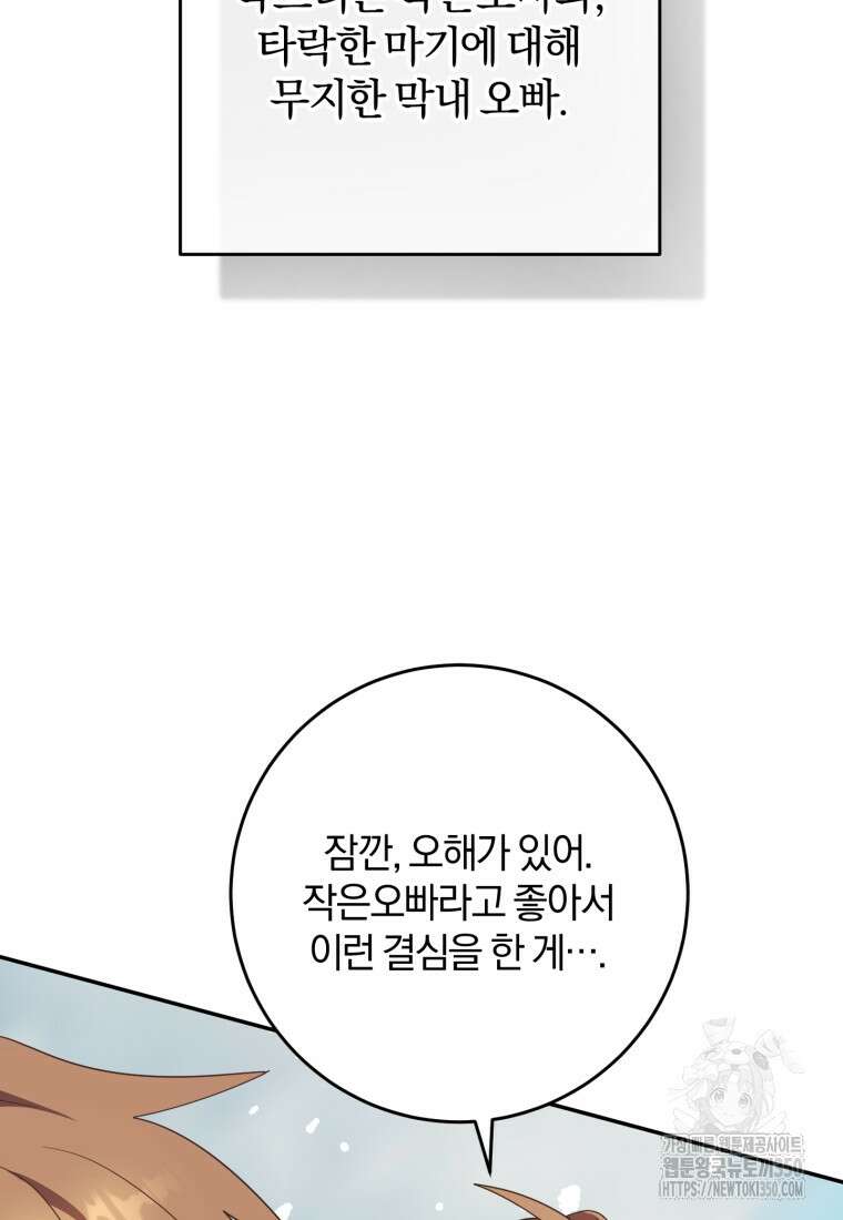 주인공의 여동생이다 93화 18