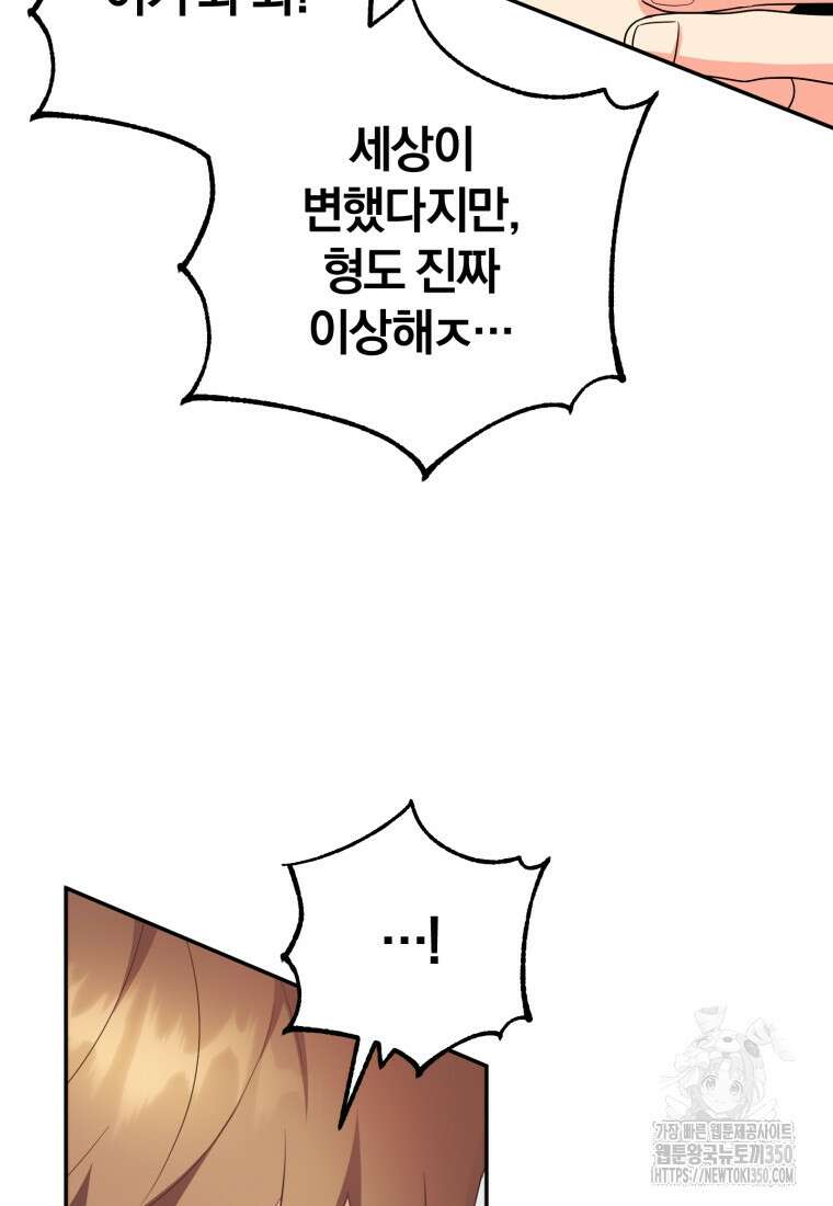 주인공의 여동생이다 93화 20