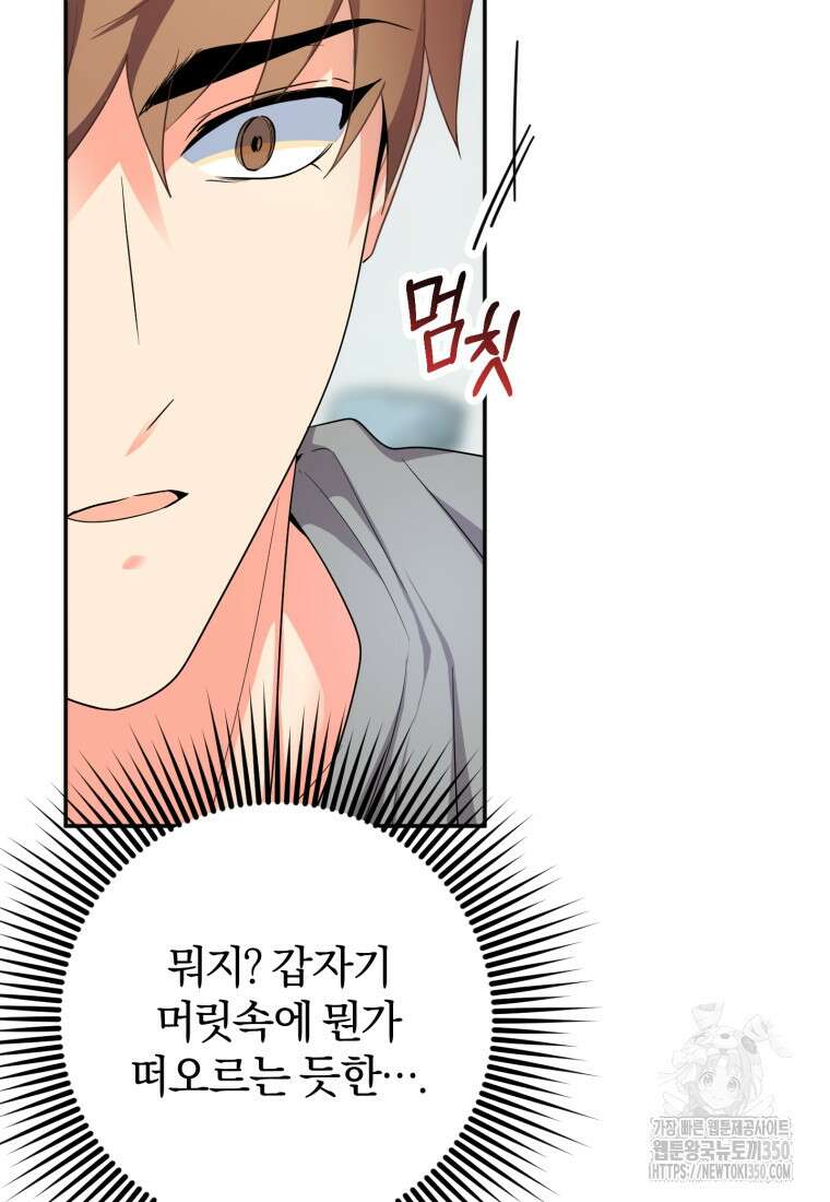 주인공의 여동생이다 93화 21