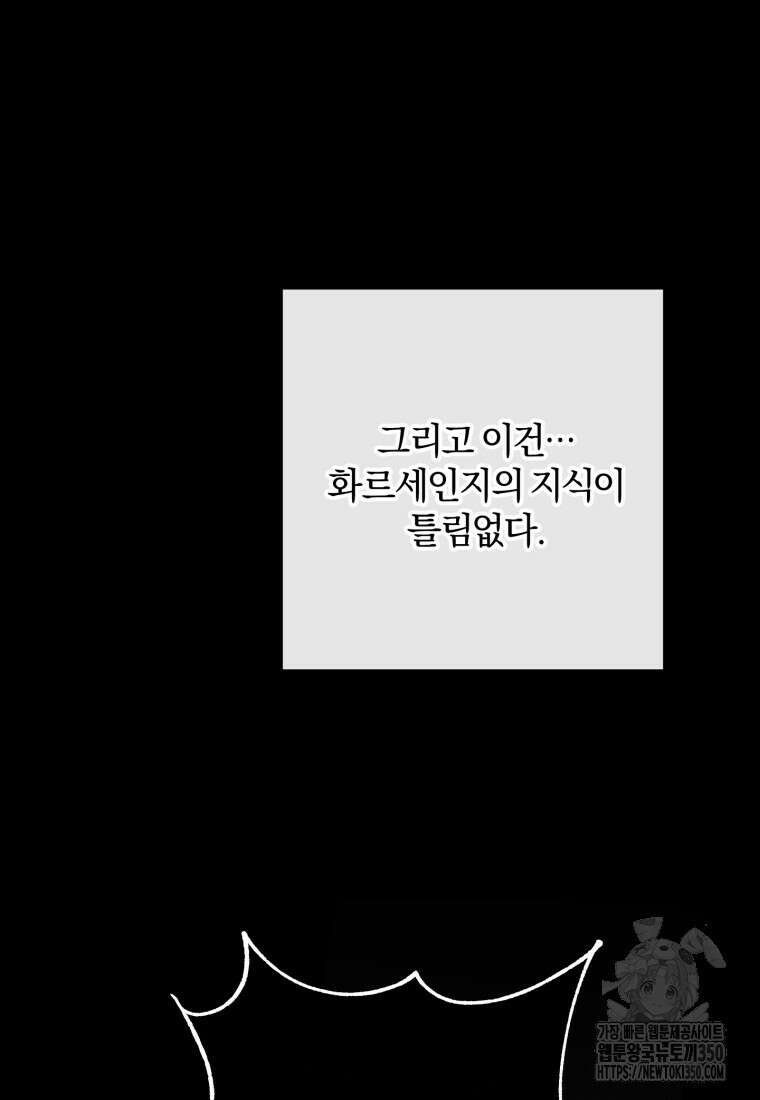주인공의 여동생이다 93화 24