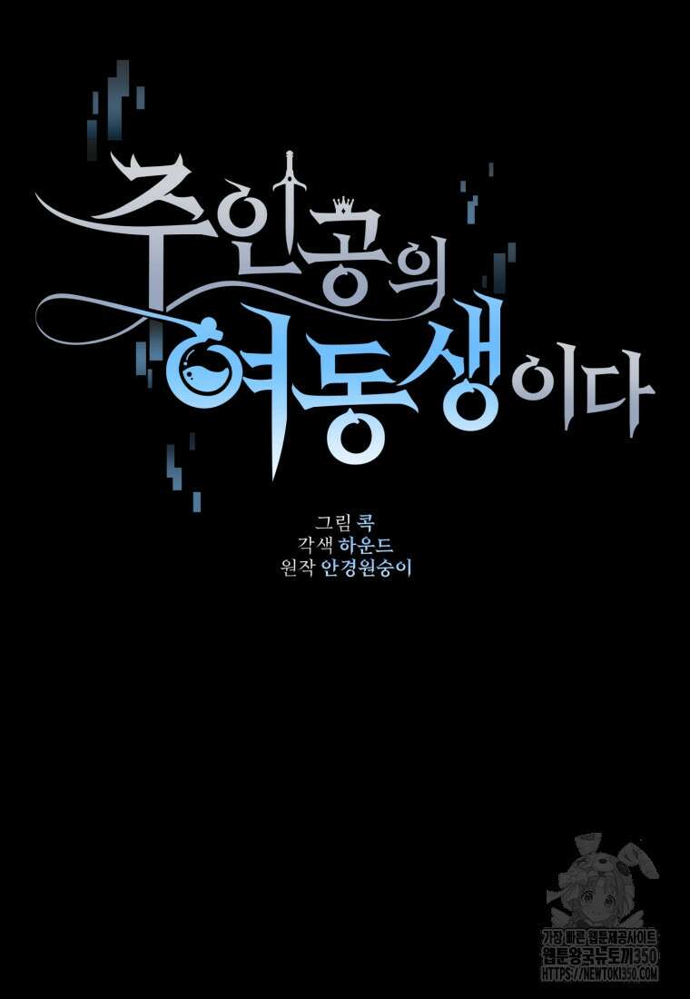 주인공의 여동생이다 93화 28