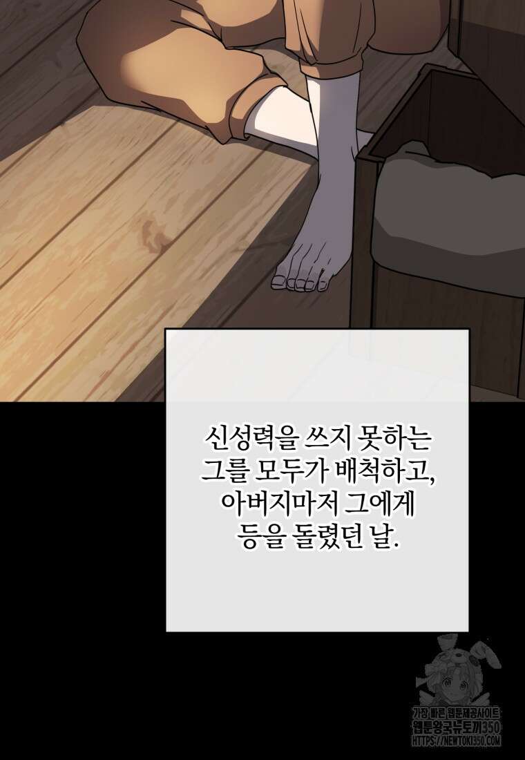 주인공의 여동생이다 93화 31