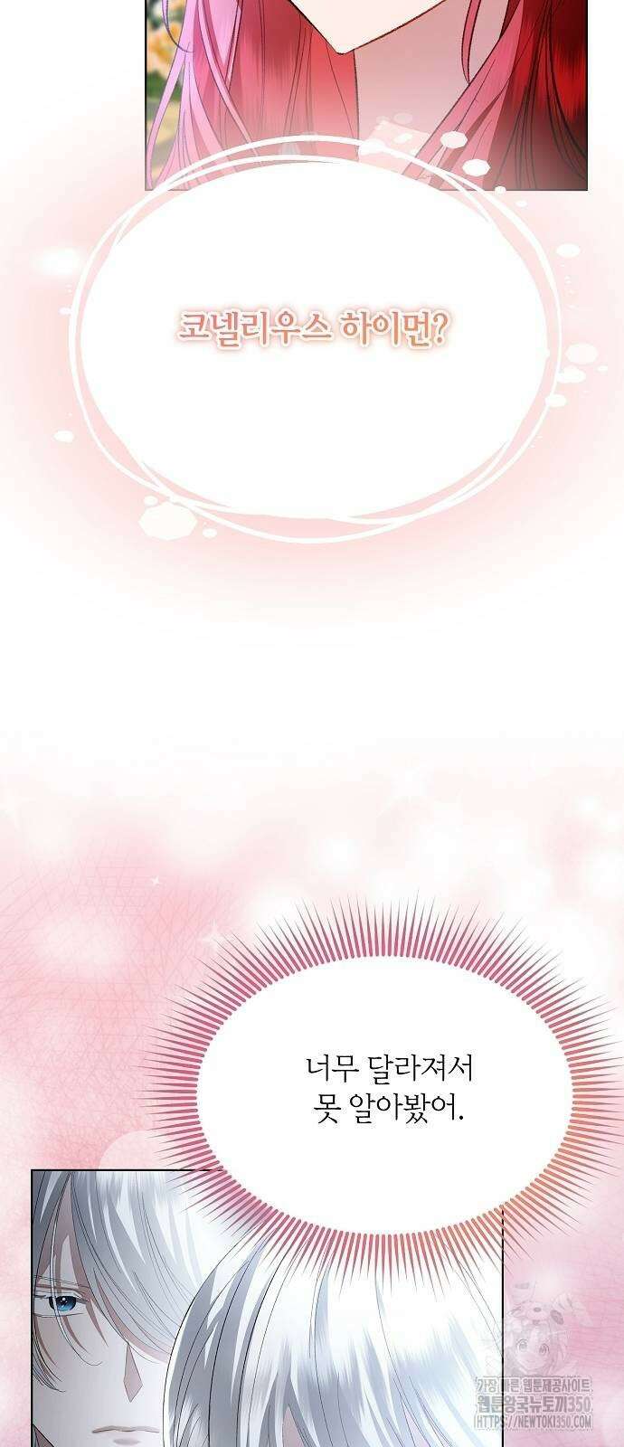 검은 꽃이 되었다 20화 3
