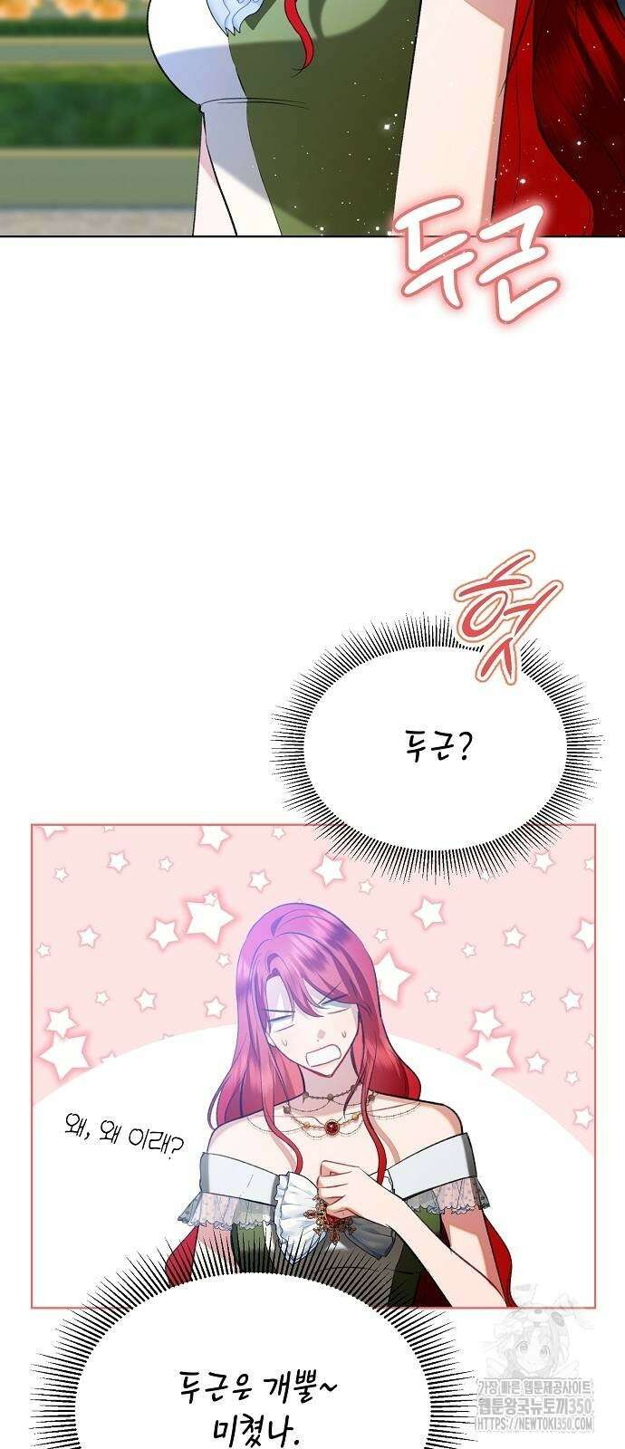 검은 꽃이 되었다 20화 7