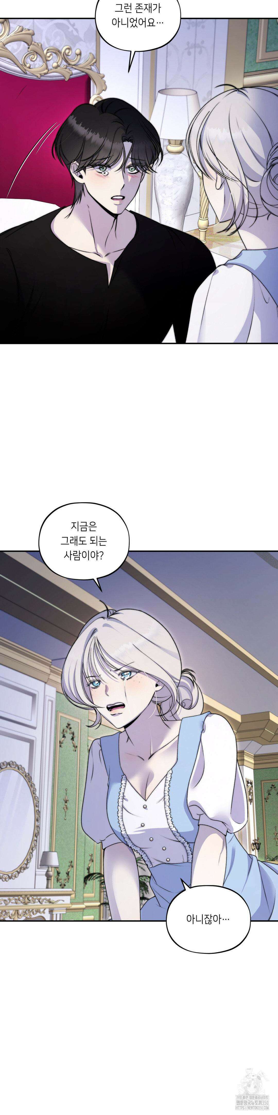 새 이름을 지어줄래 18화 9