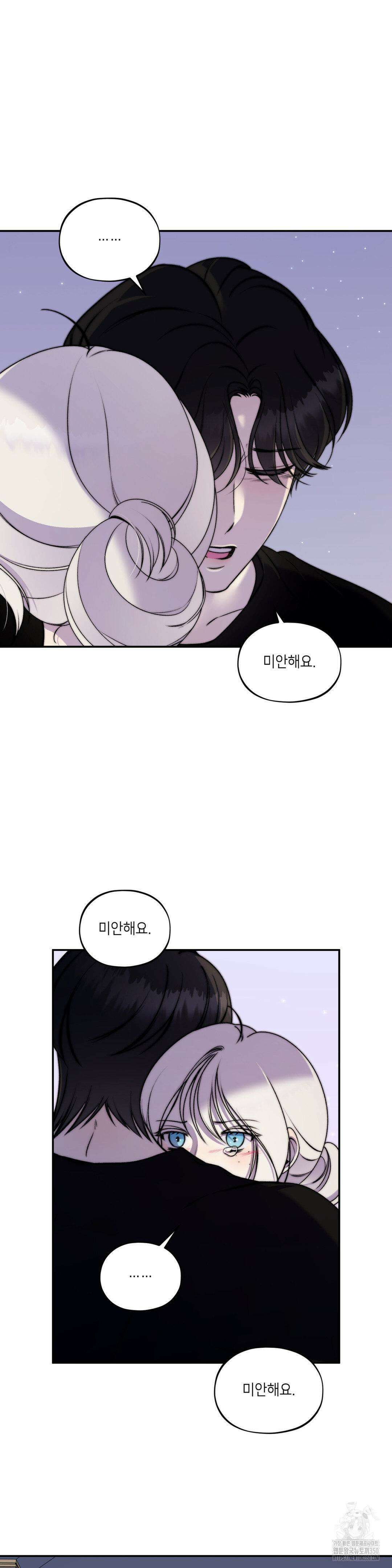새 이름을 지어줄래 18화 11