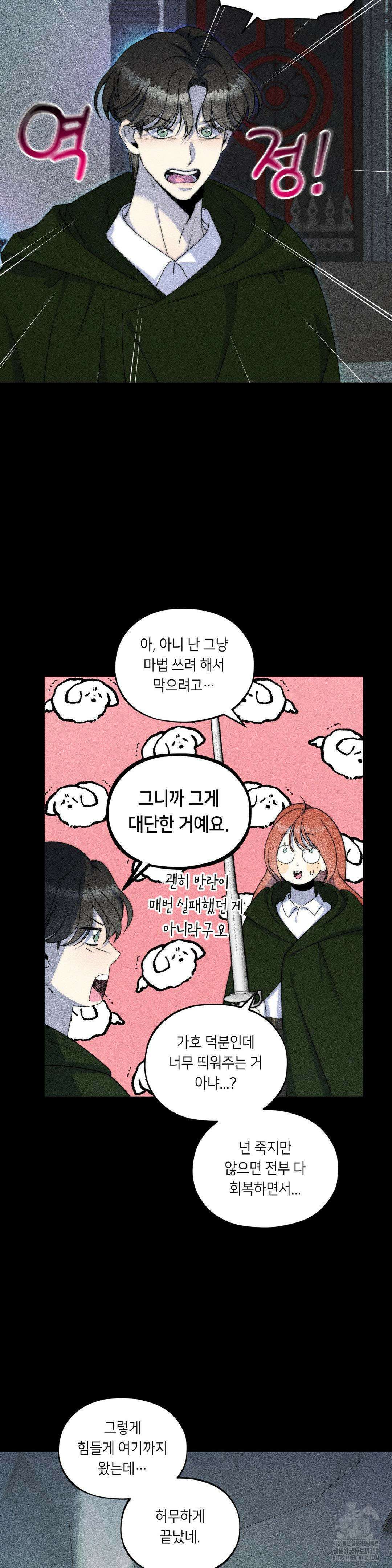 새 이름을 지어줄래 18화 20