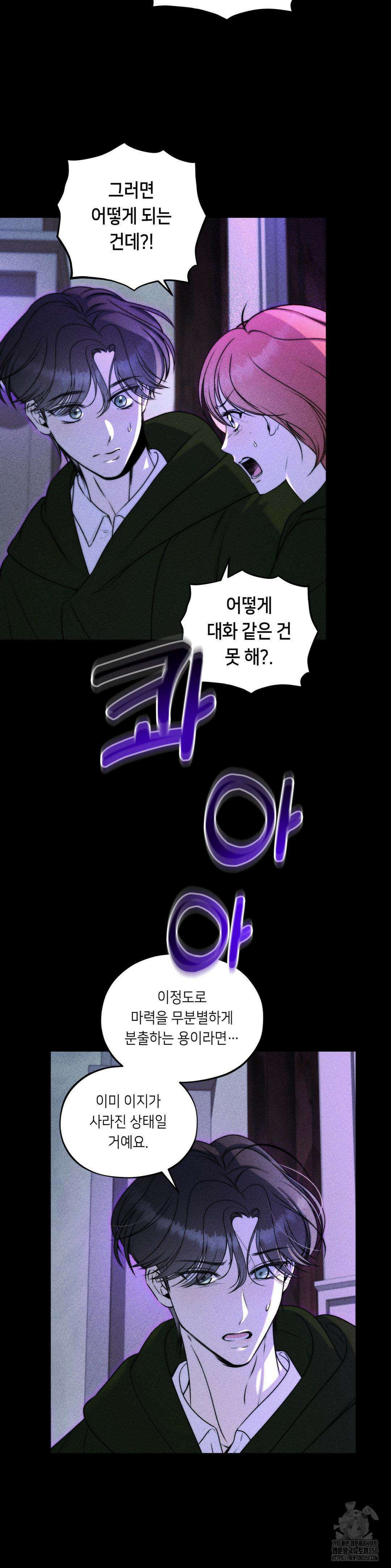 새 이름을 지어줄래 18화 24