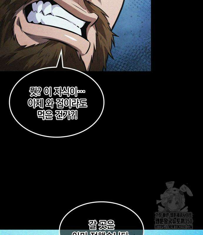최후의 모험가 34화 14