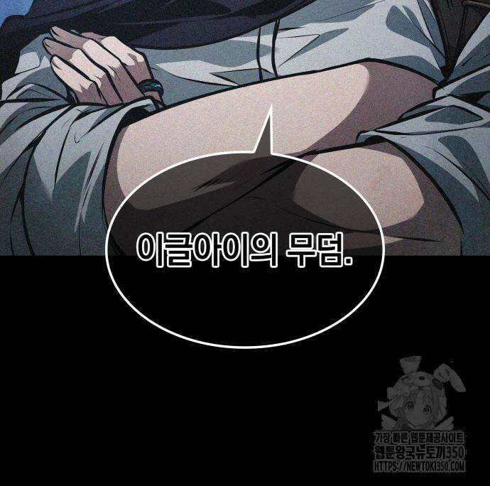 최후의 모험가 34화 16