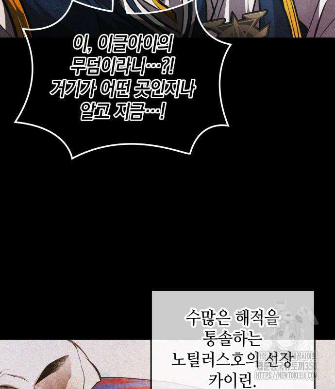최후의 모험가 34화 18