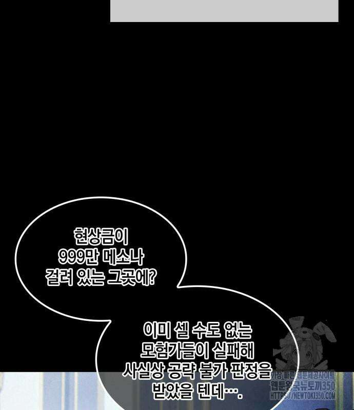 최후의 모험가 34화 22