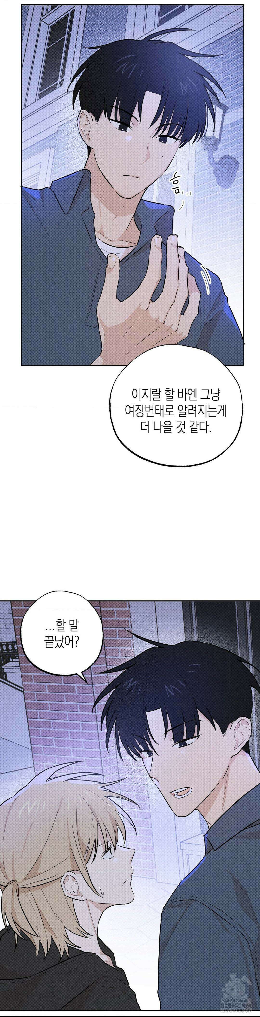 마티니 (Martini) 6화 9