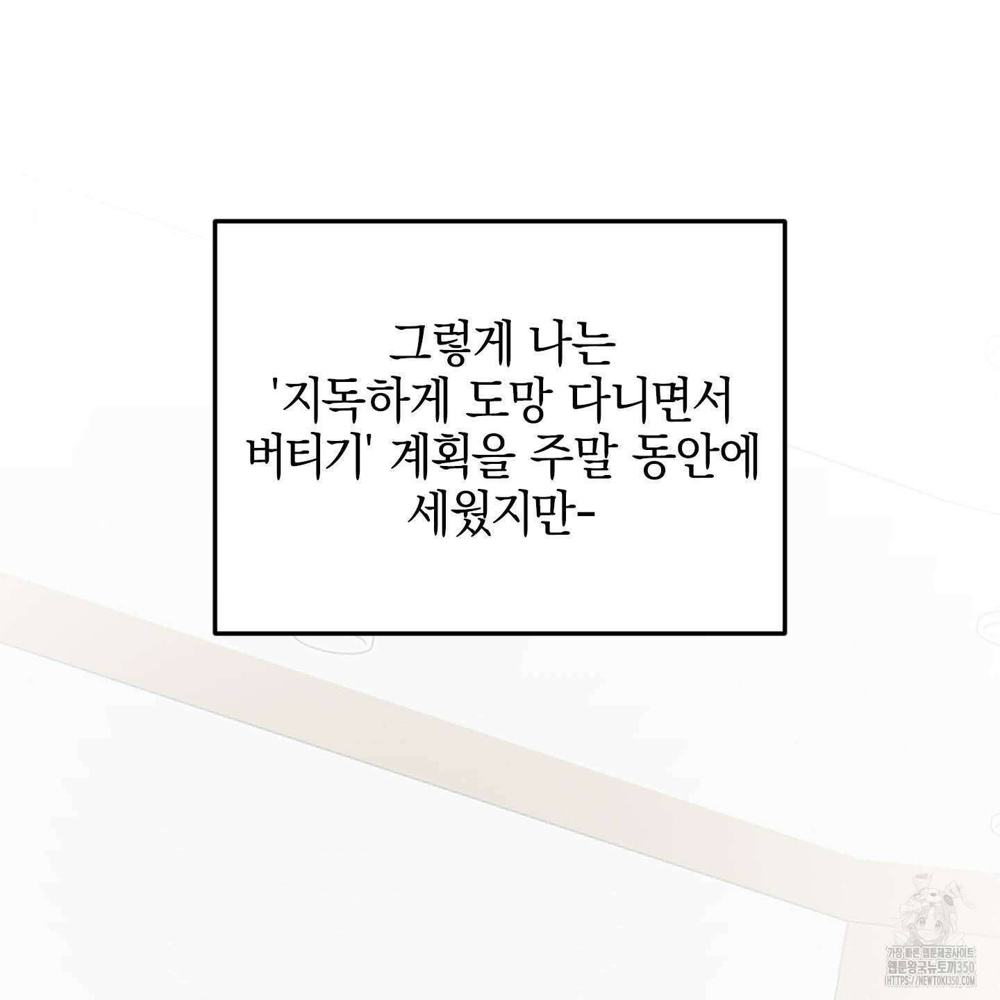가지하러 오셨어요? 12화 2