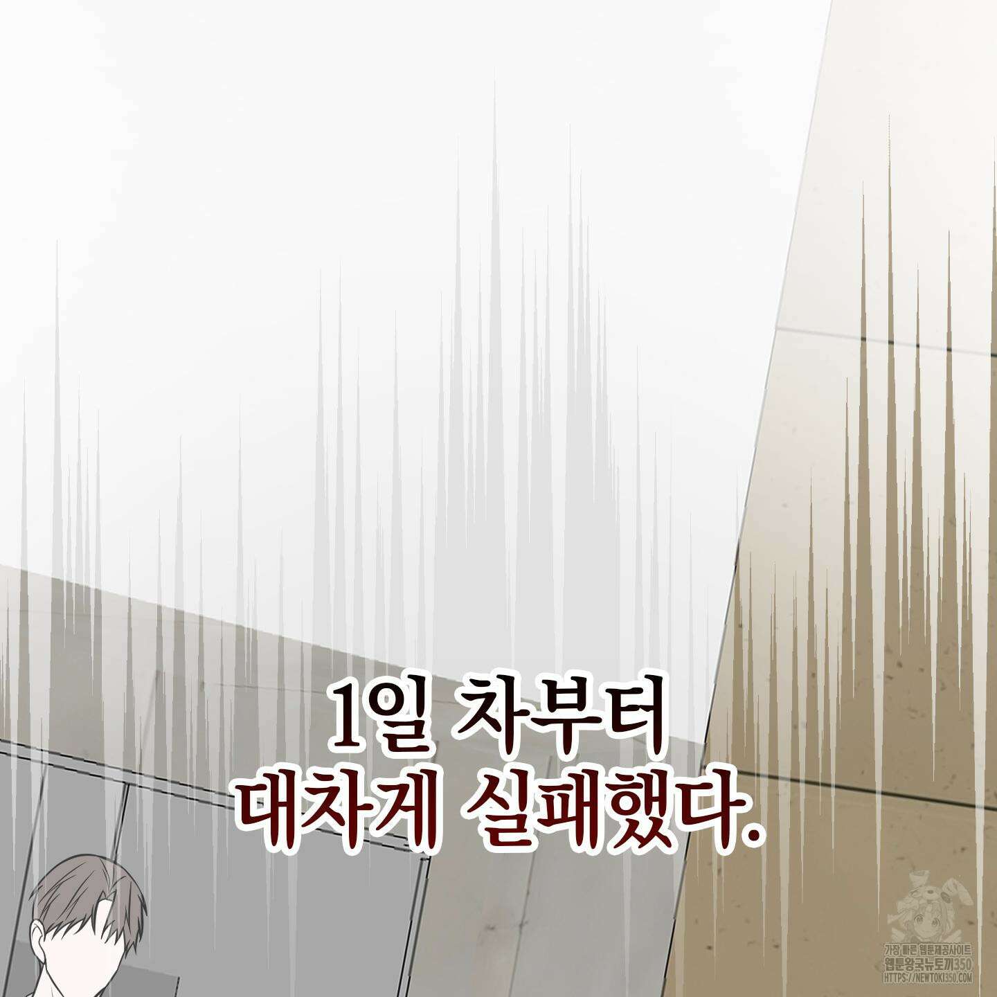 가지하러 오셨어요? 12화 3