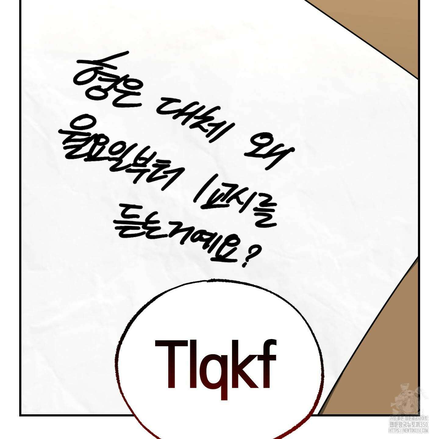 가지하러 오셨어요? 12화 10