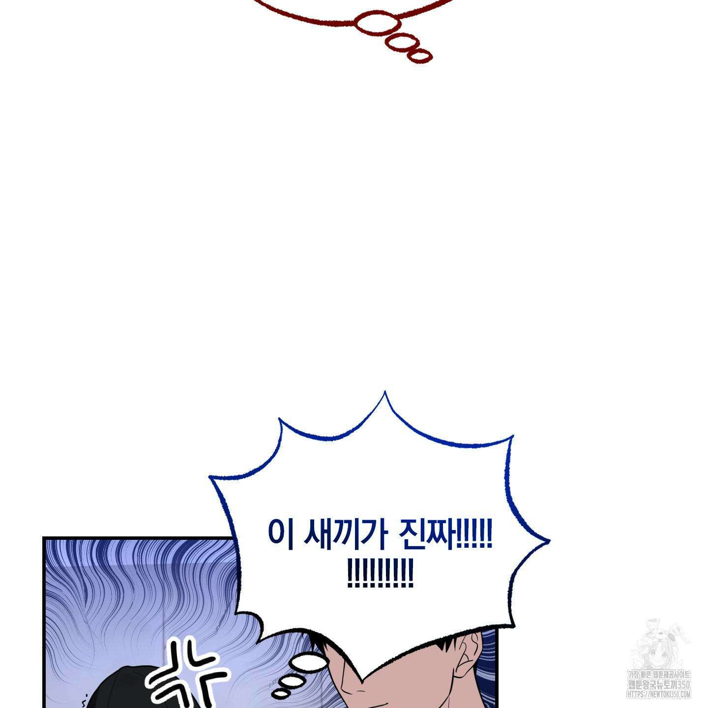 가지하러 오셨어요? 12화 11