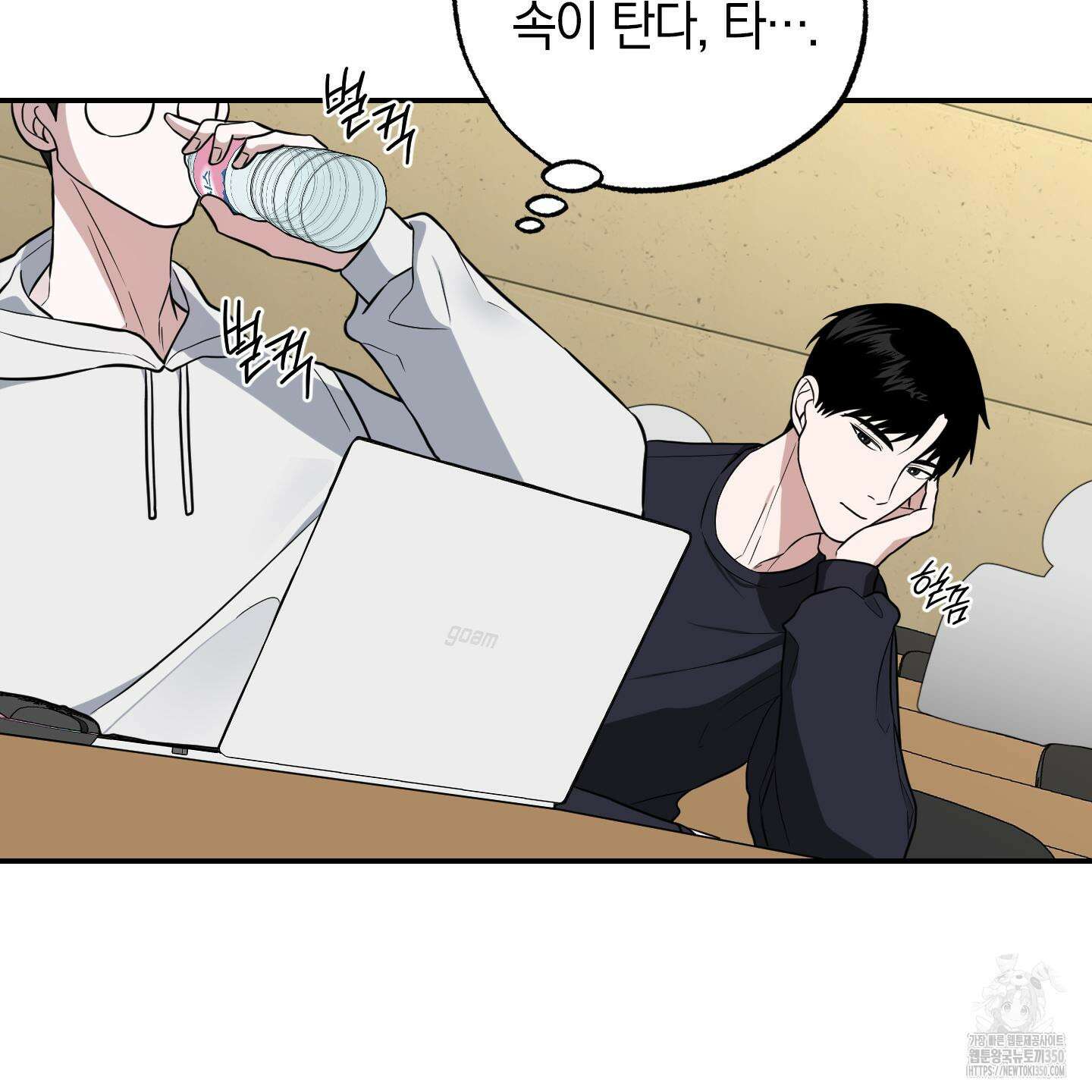 가지하러 오셨어요? 12화 15