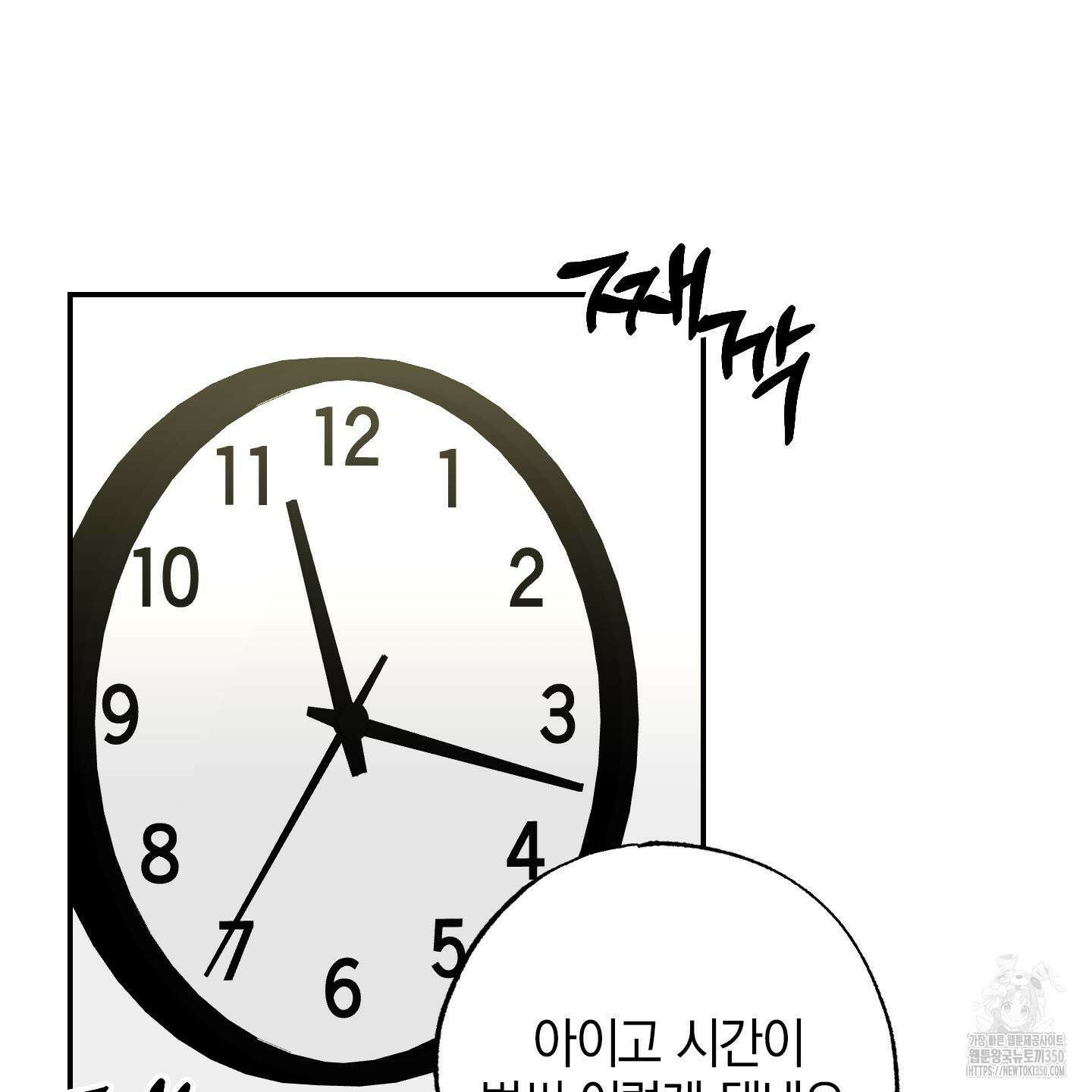 가지하러 오셨어요? 12화 18