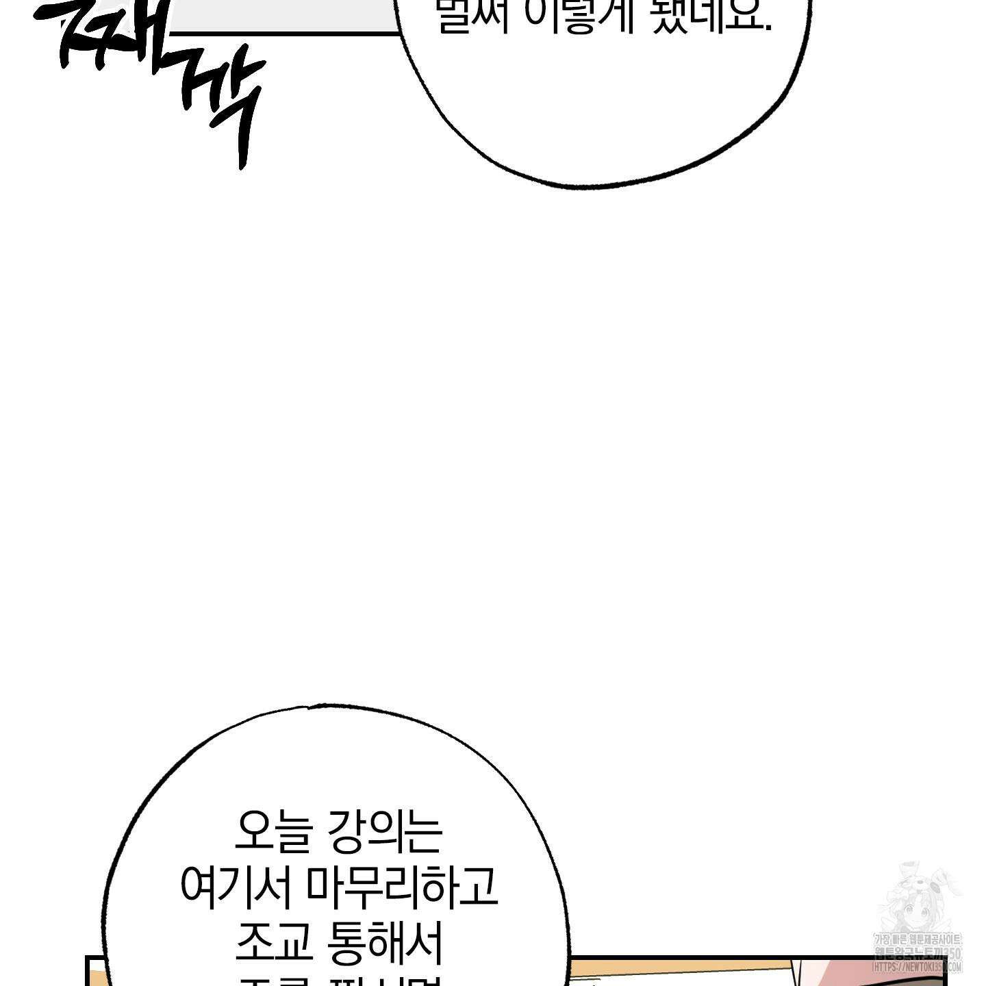 가지하러 오셨어요? 12화 19