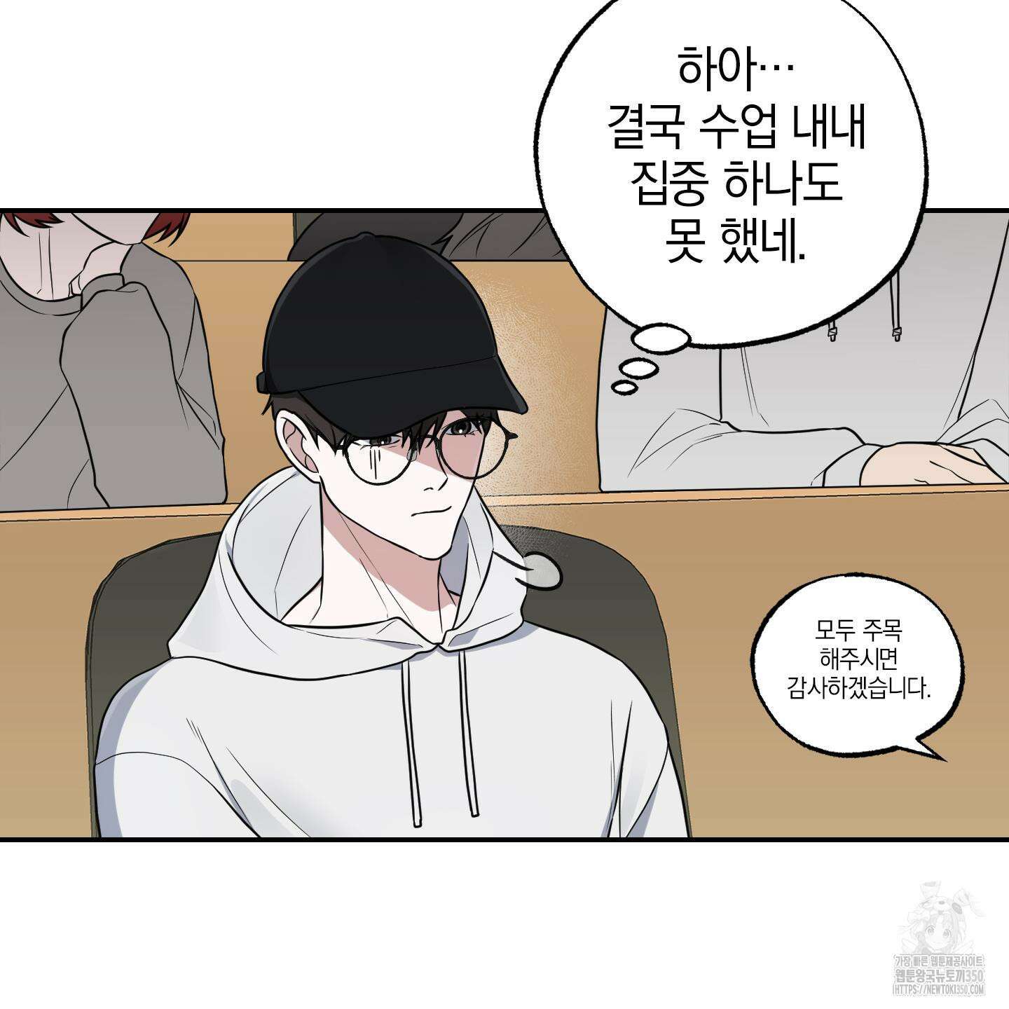 가지하러 오셨어요? 12화 22