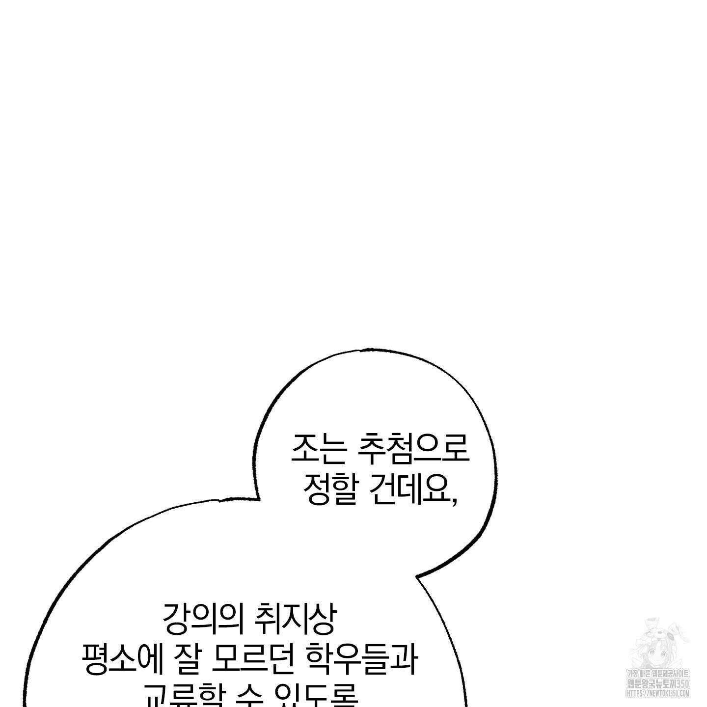 가지하러 오셨어요? 12화 23