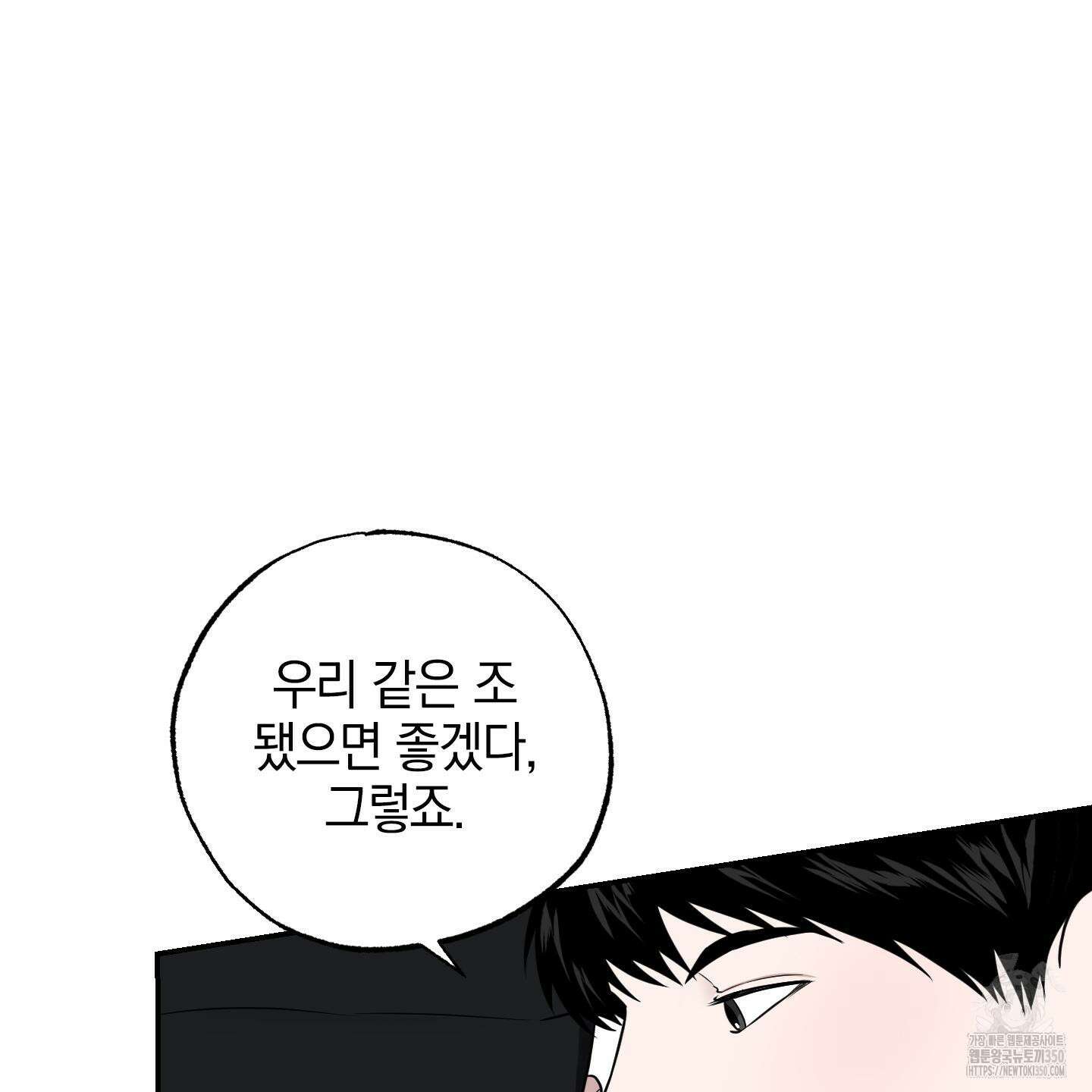 가지하러 오셨어요? 12화 25