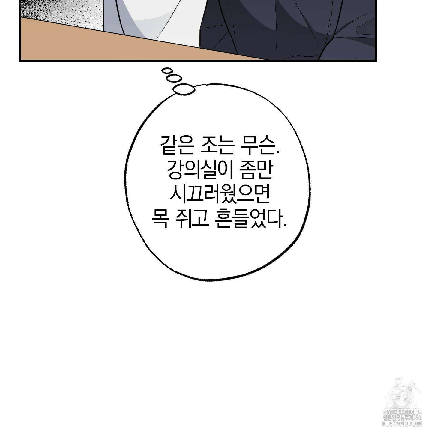가지하러 오셨어요? 12화 28
