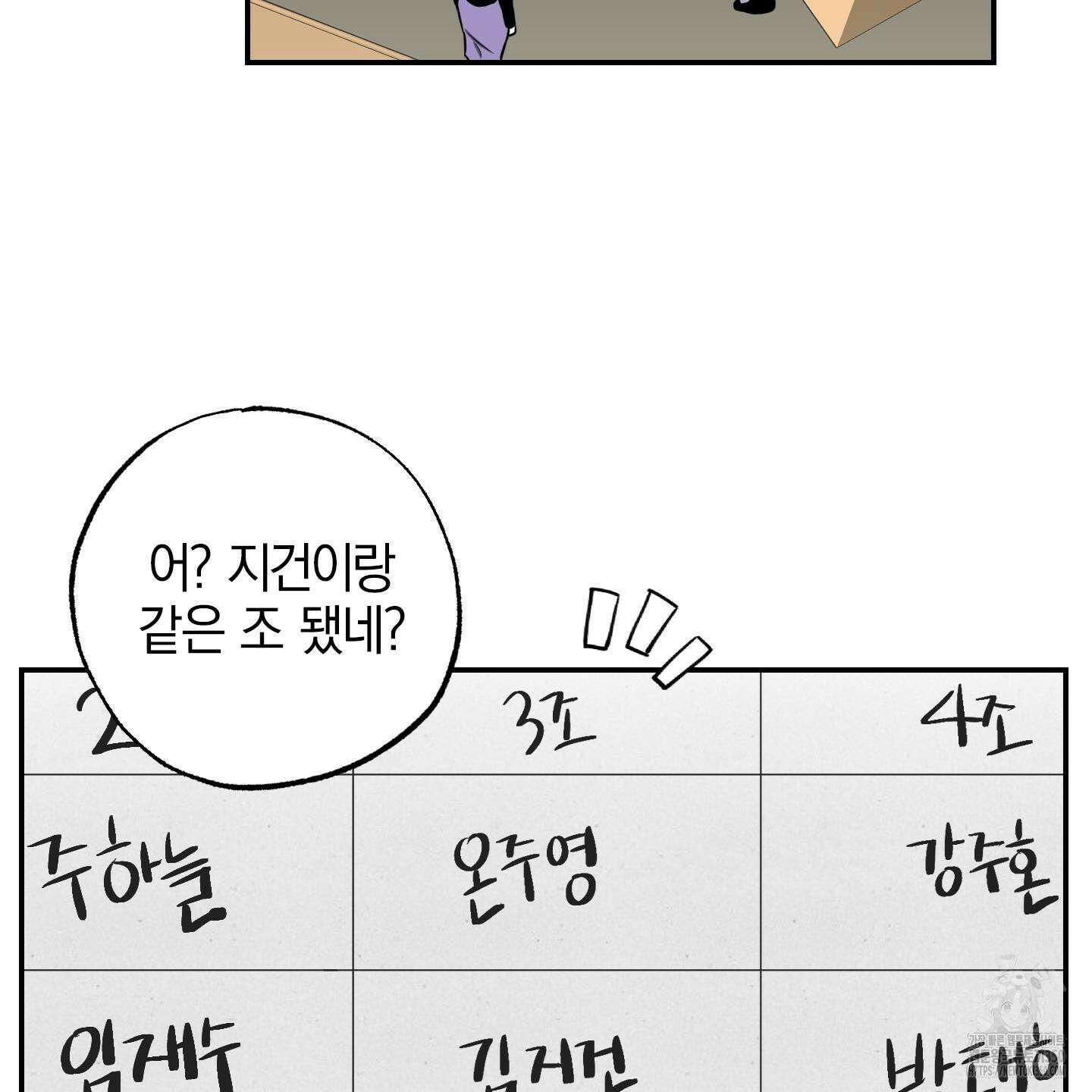 가지하러 오셨어요? 12화 32