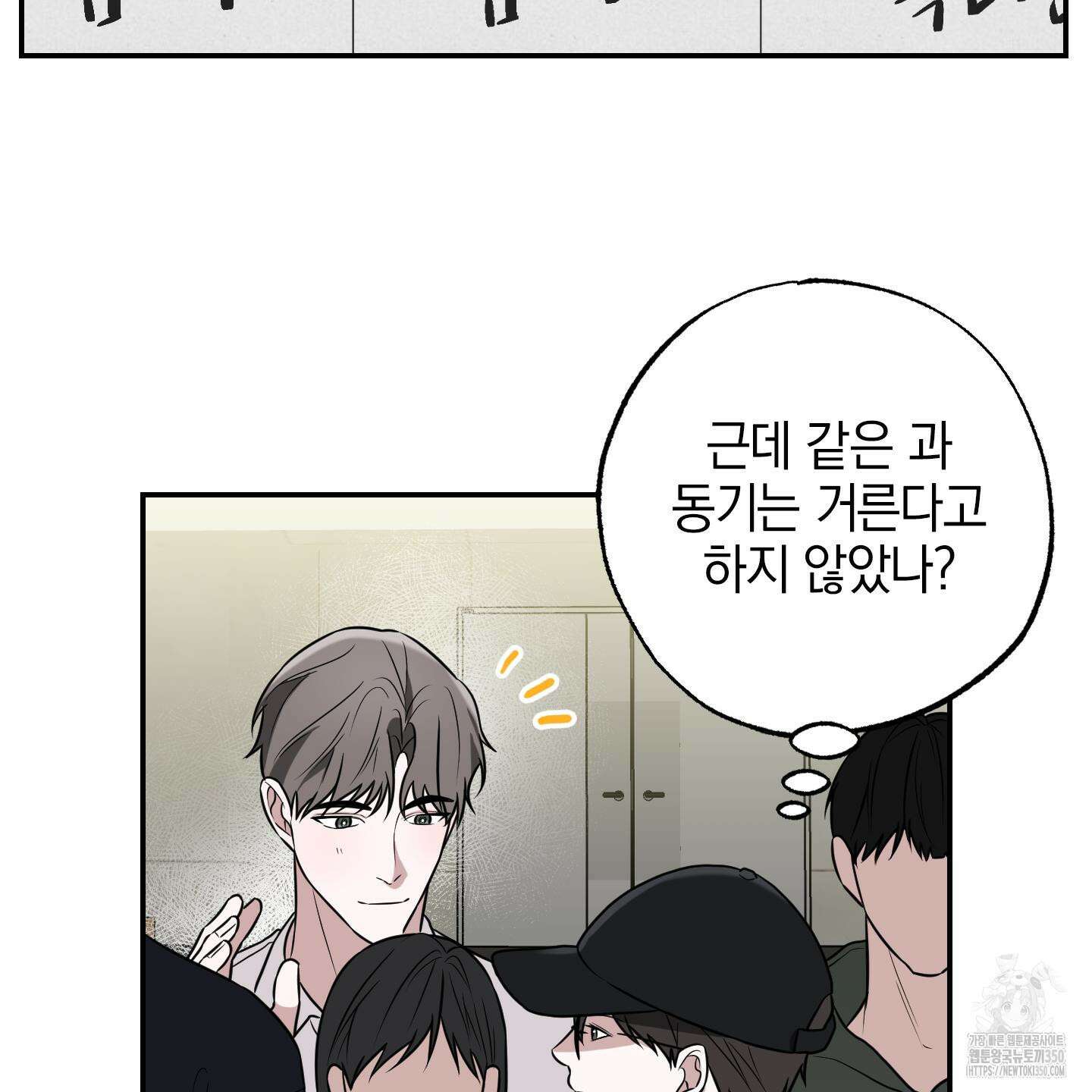 가지하러 오셨어요? 12화 33