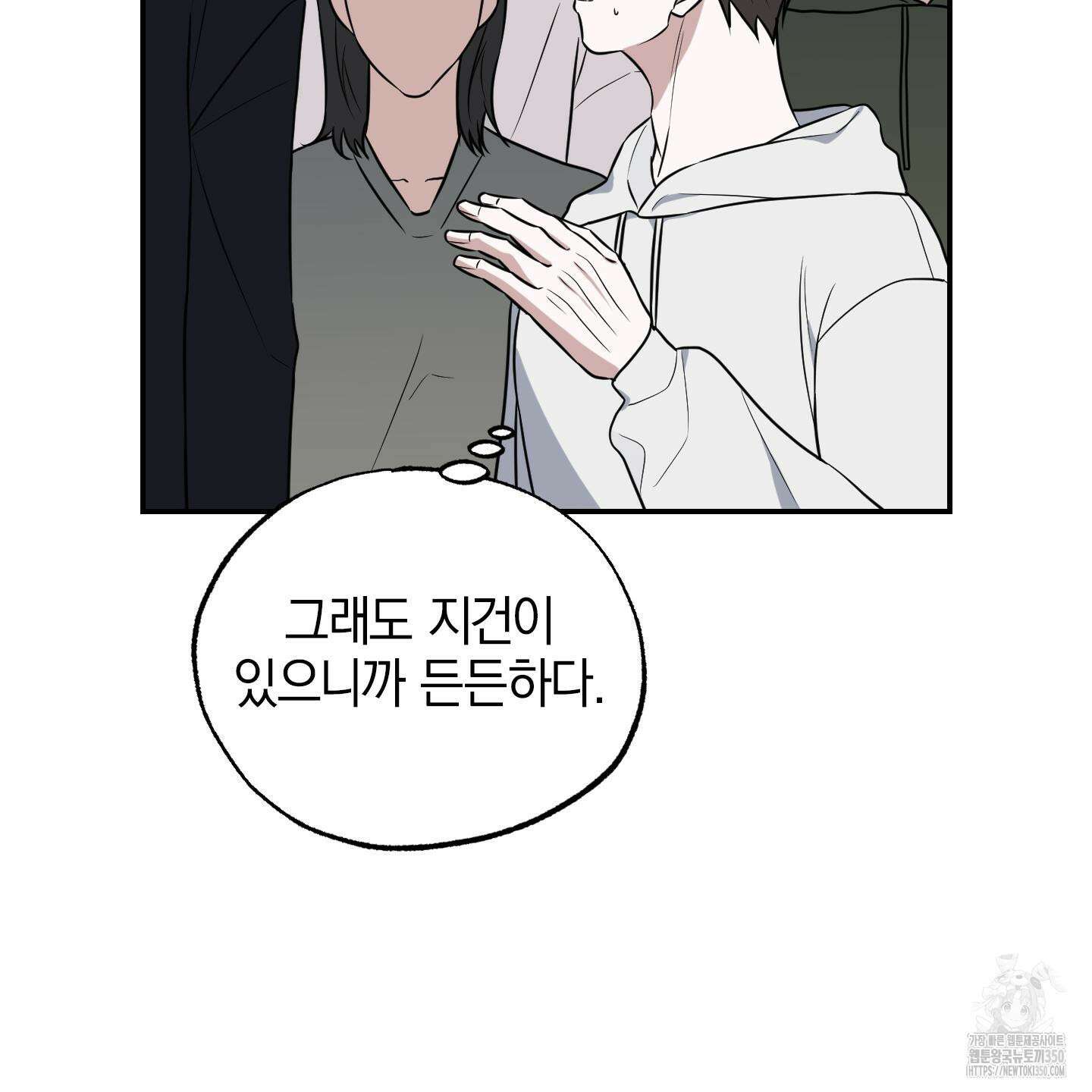 가지하러 오셨어요? 12화 34