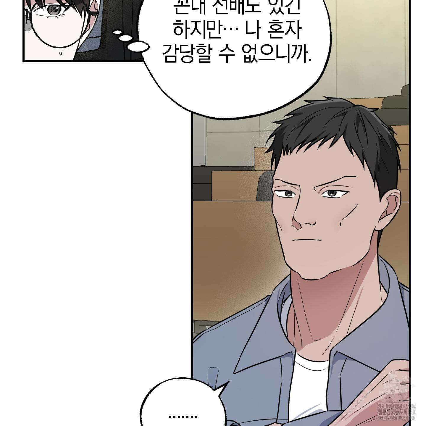 가지하러 오셨어요? 12화 36