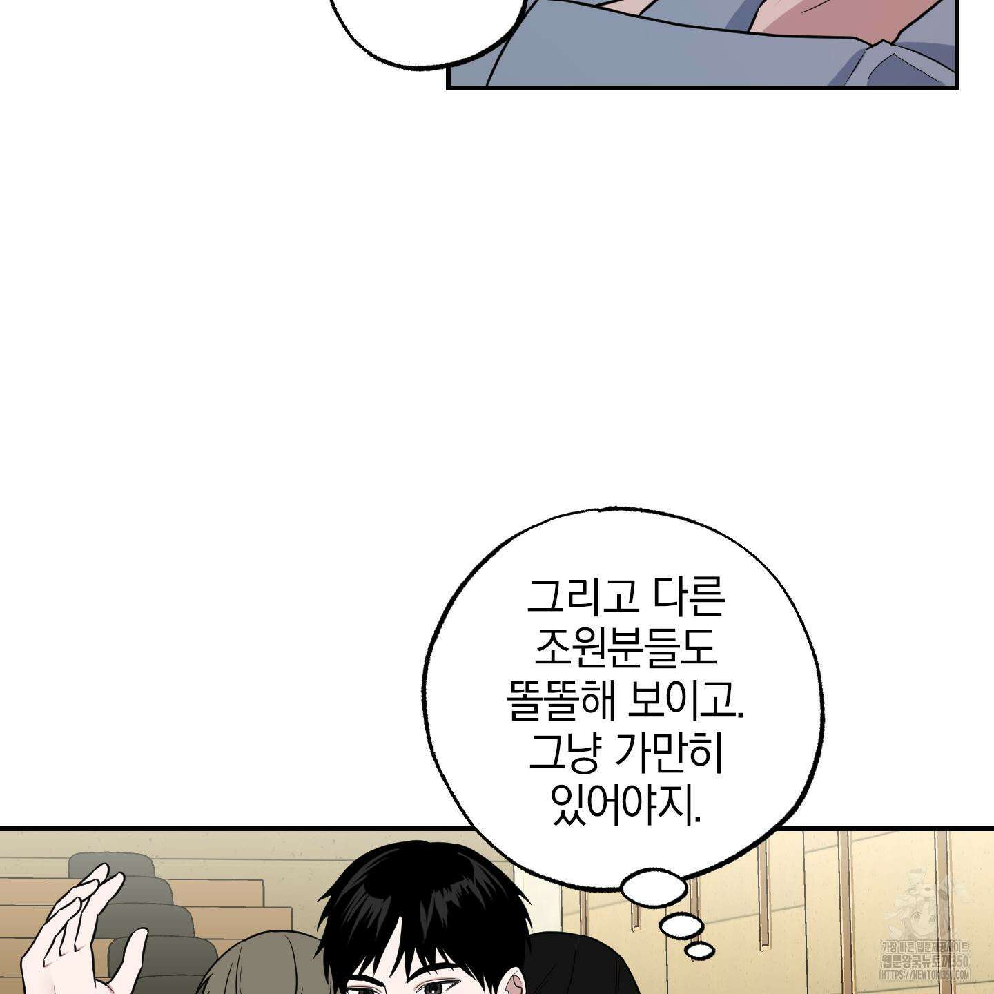 가지하러 오셨어요? 12화 37