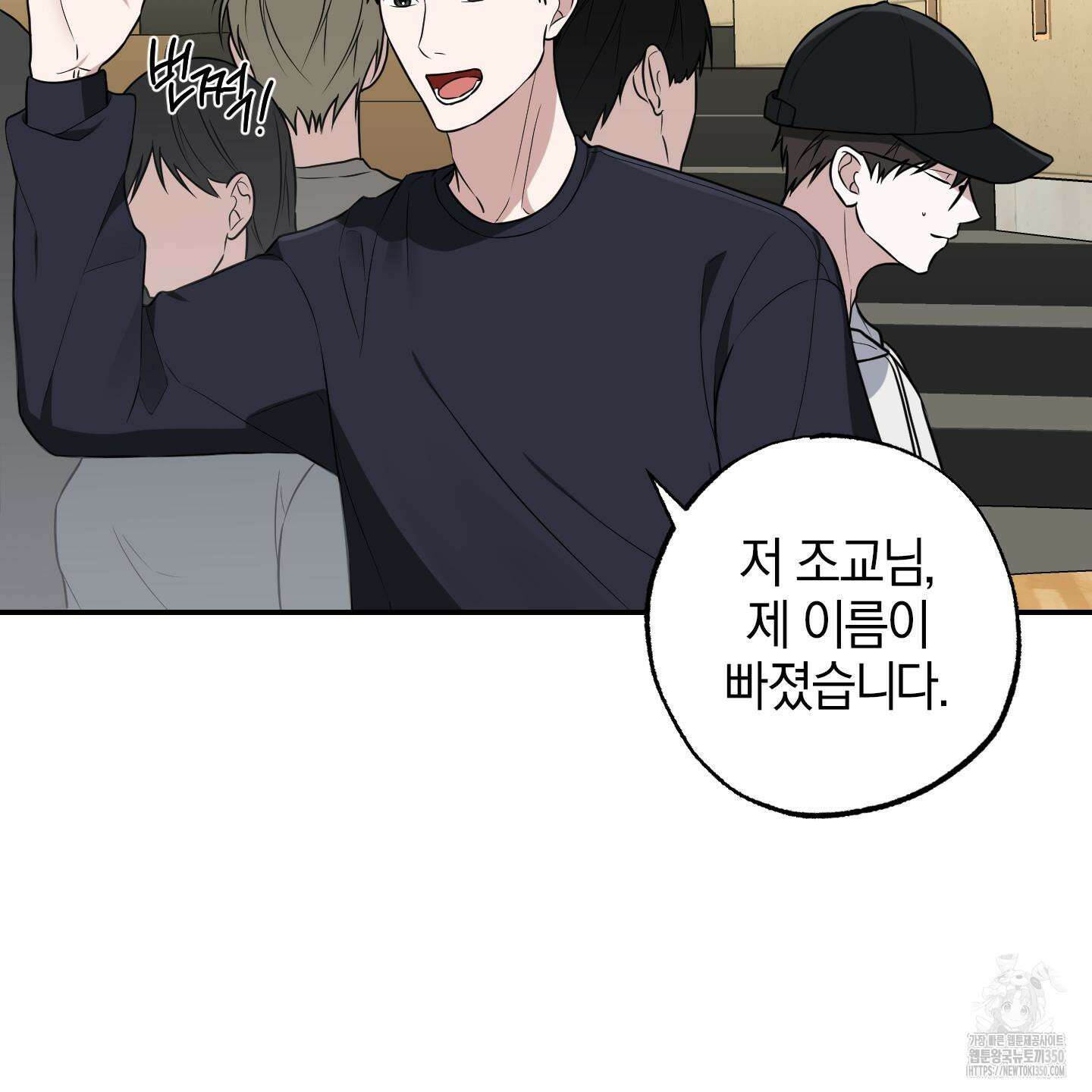 가지하러 오셨어요? 12화 38