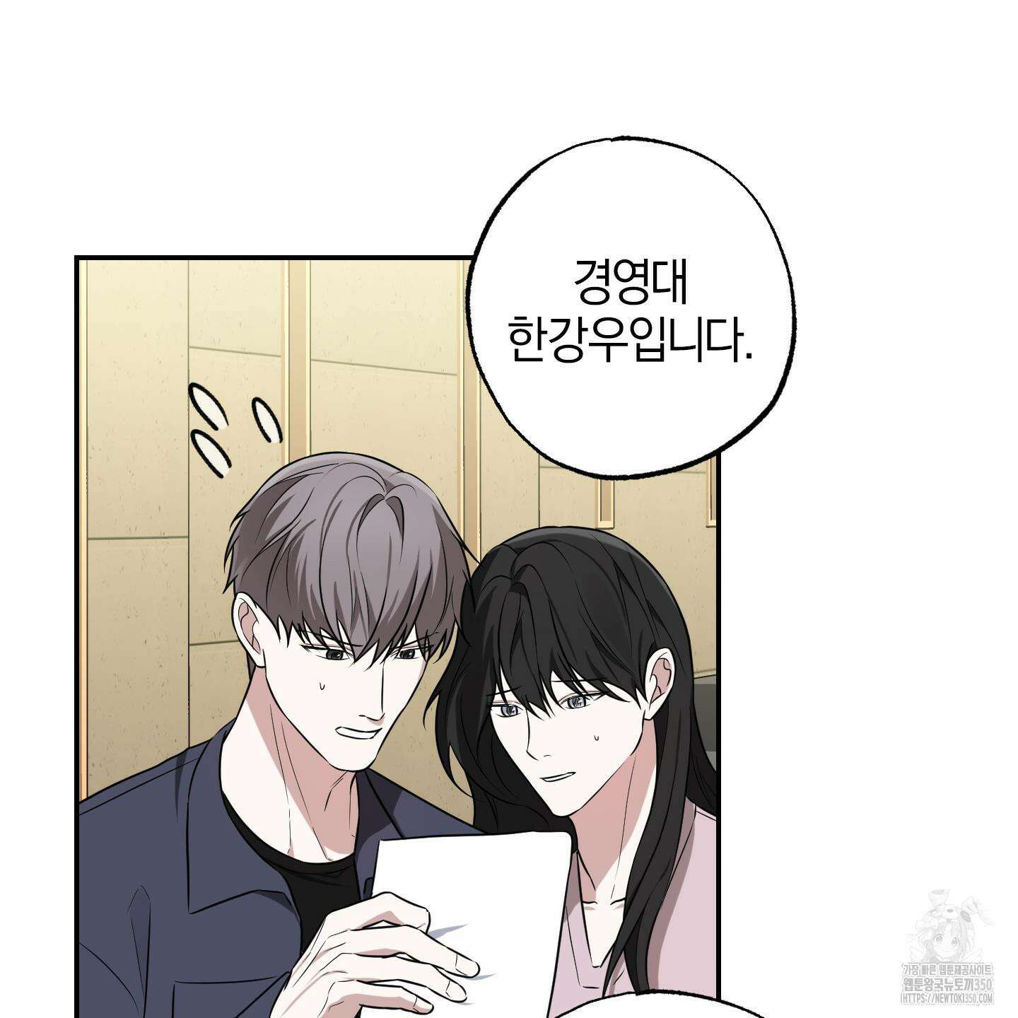 가지하러 오셨어요? 12화 39