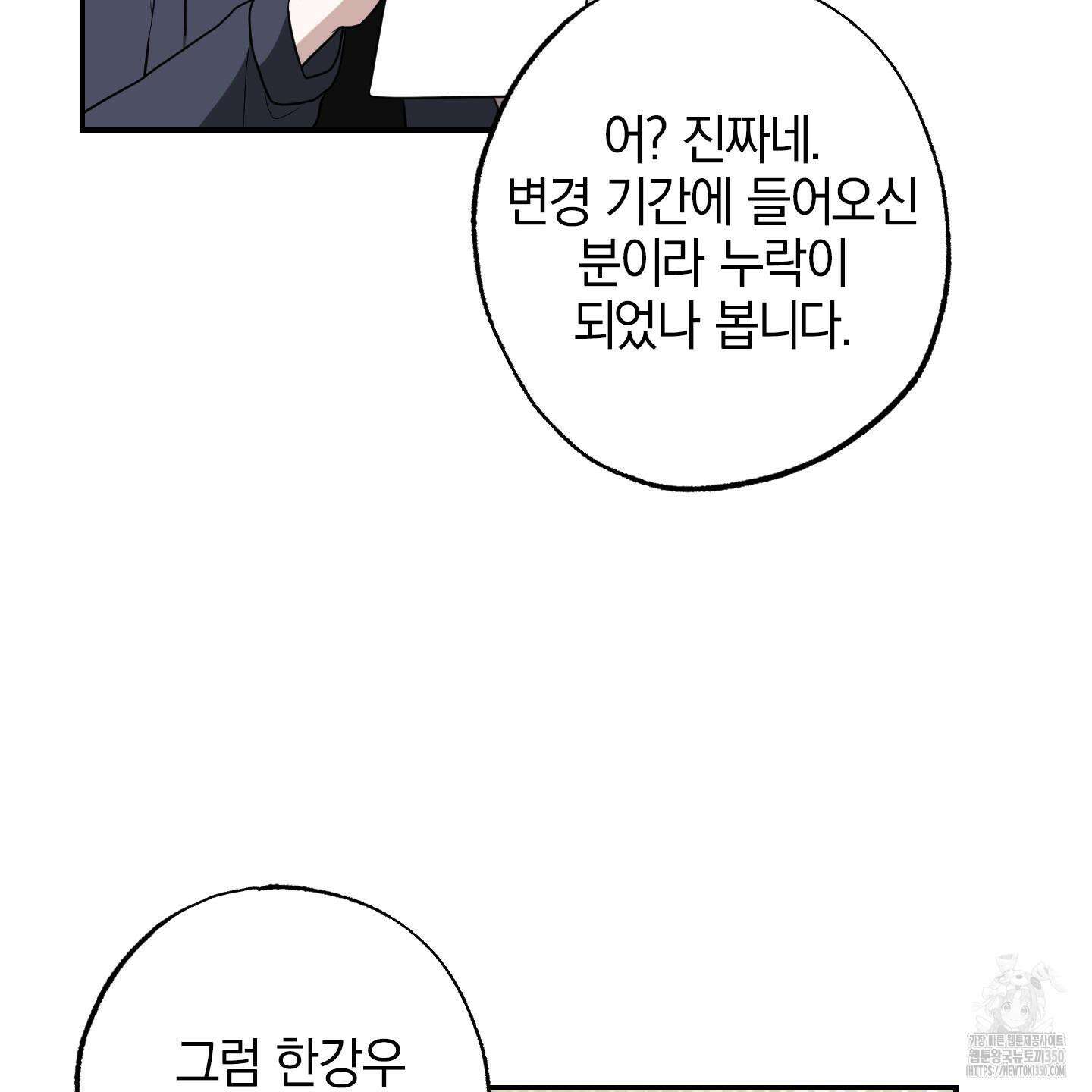 가지하러 오셨어요? 12화 40
