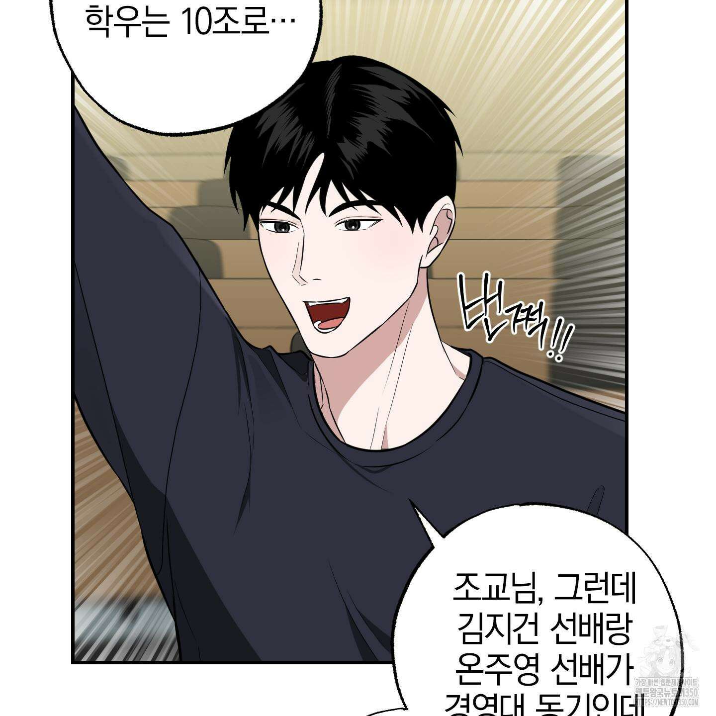 가지하러 오셨어요? 12화 41