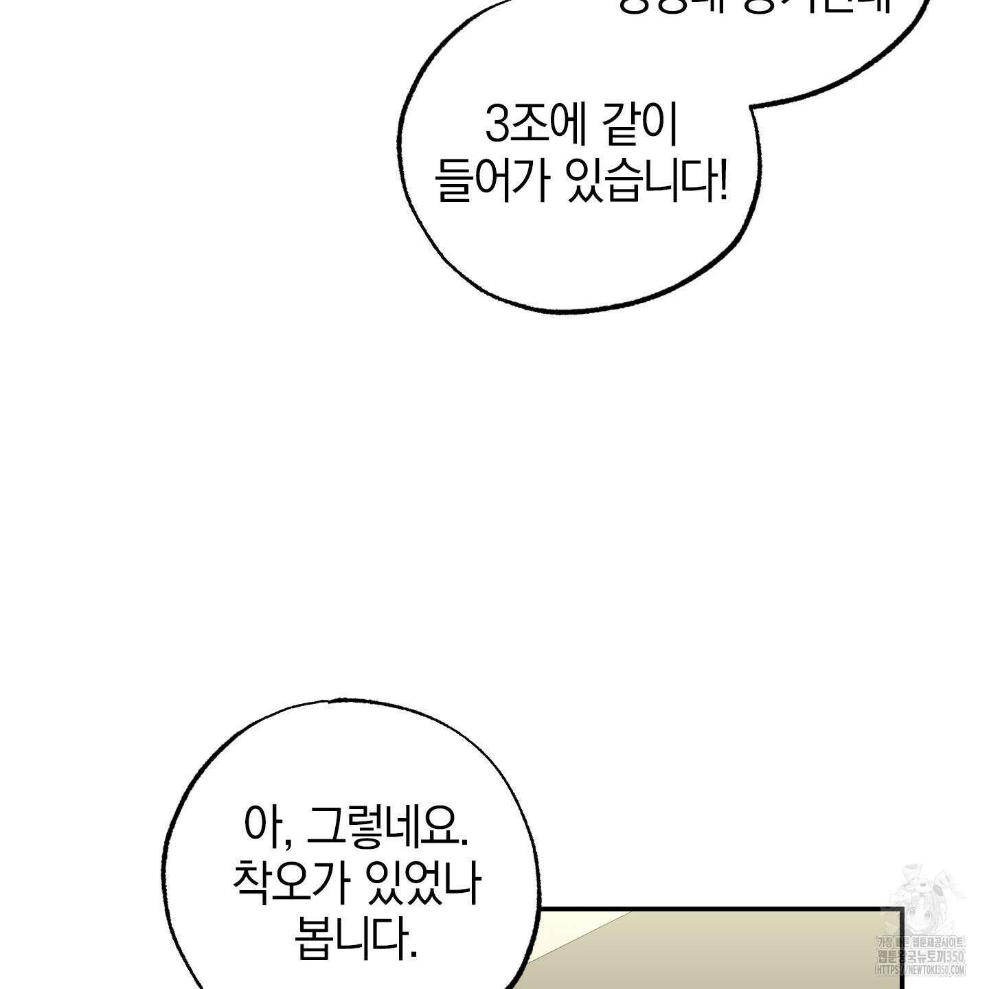 가지하러 오셨어요? 12화 42