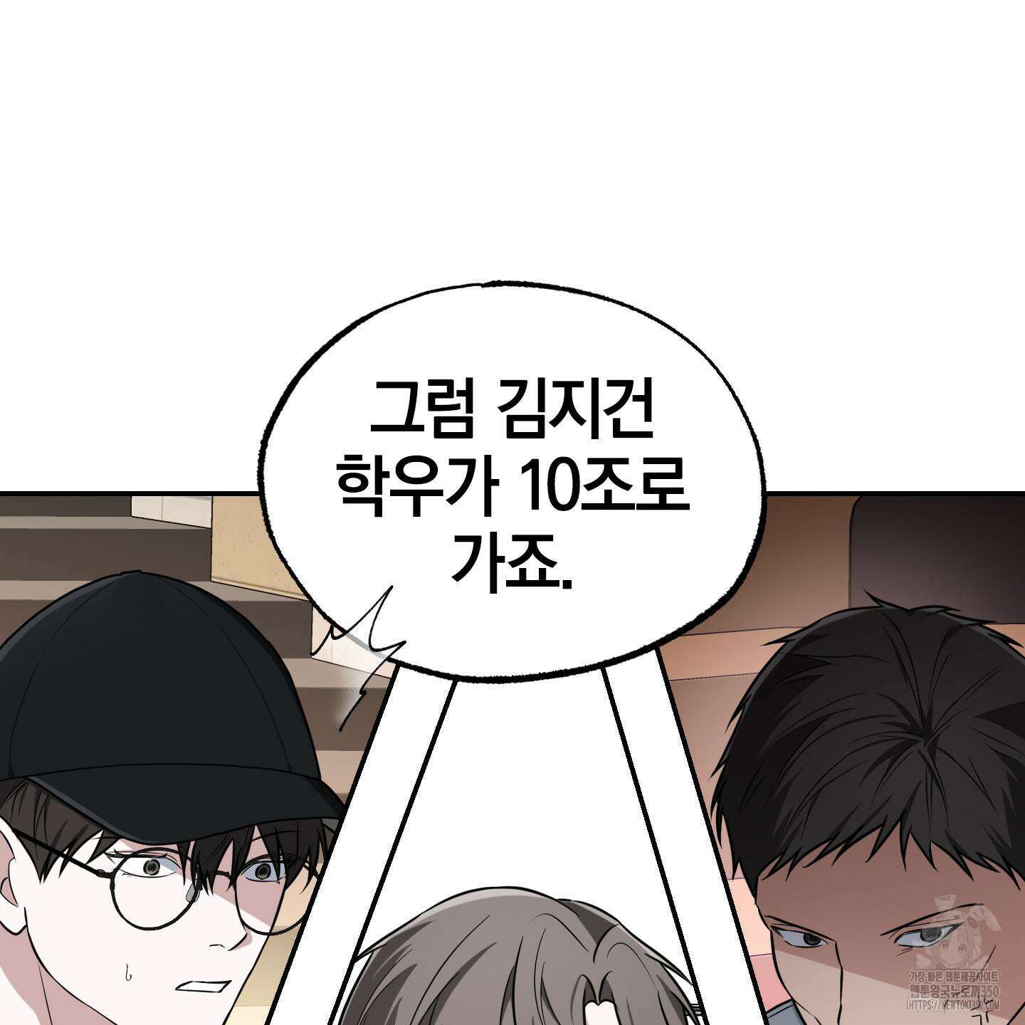 가지하러 오셨어요? 12화 44