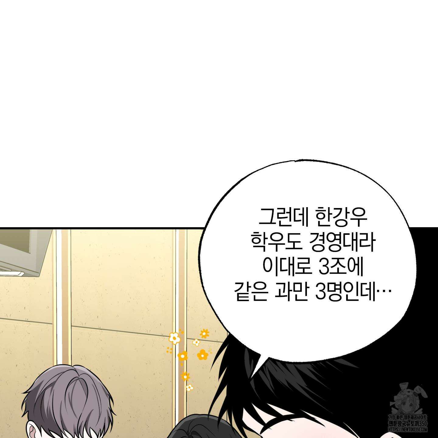가지하러 오셨어요? 12화 46