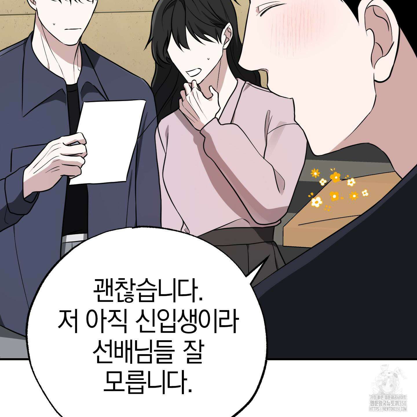 가지하러 오셨어요? 12화 47
