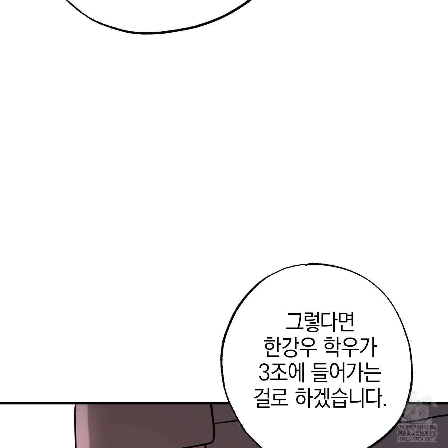 가지하러 오셨어요? 12화 48