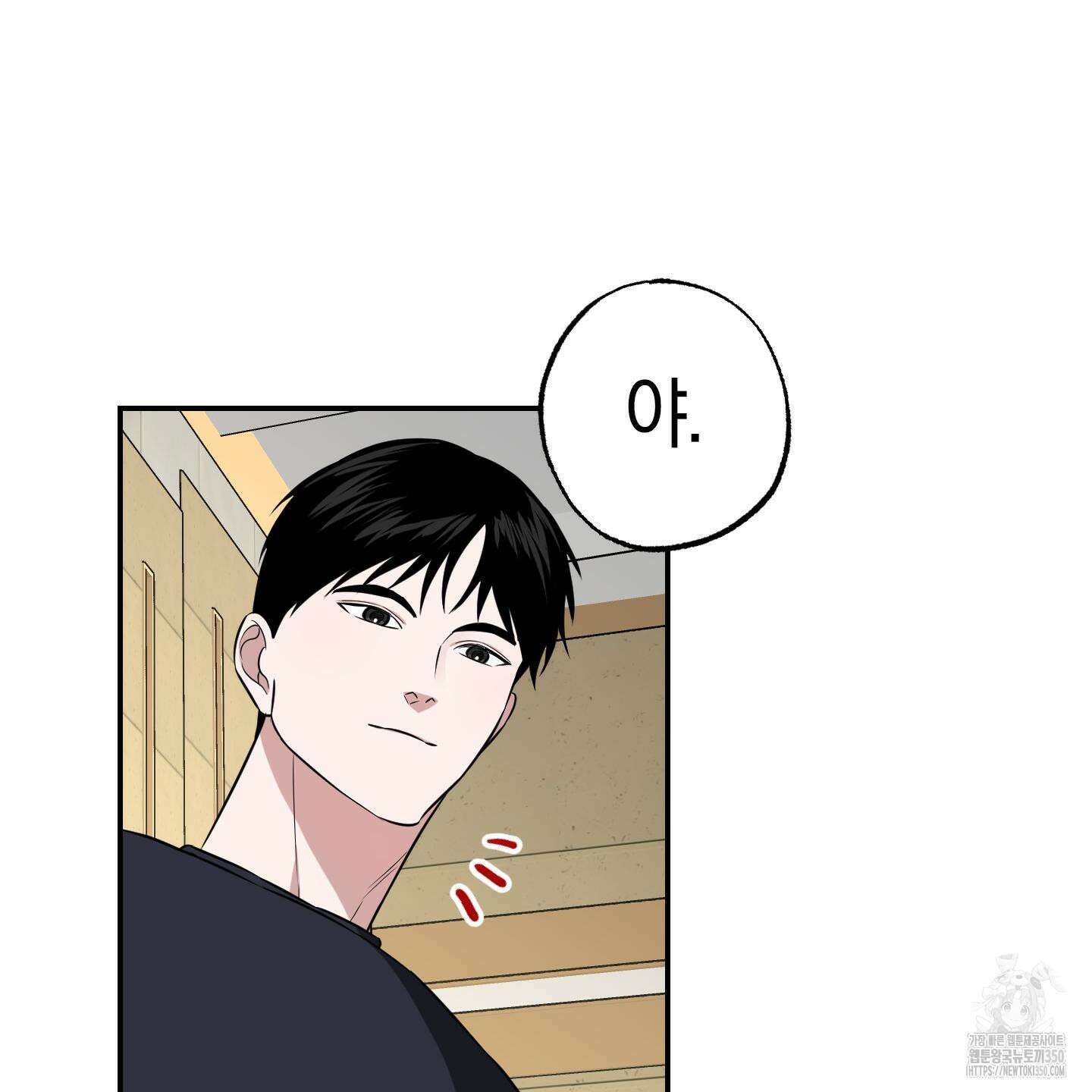 가지하러 오셨어요? 12화 50