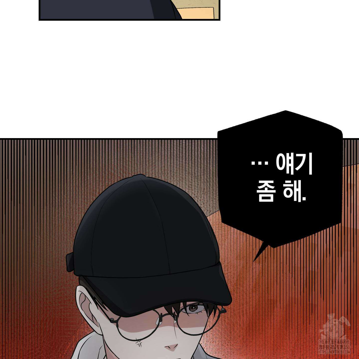 가지하러 오셨어요? 12화 51
